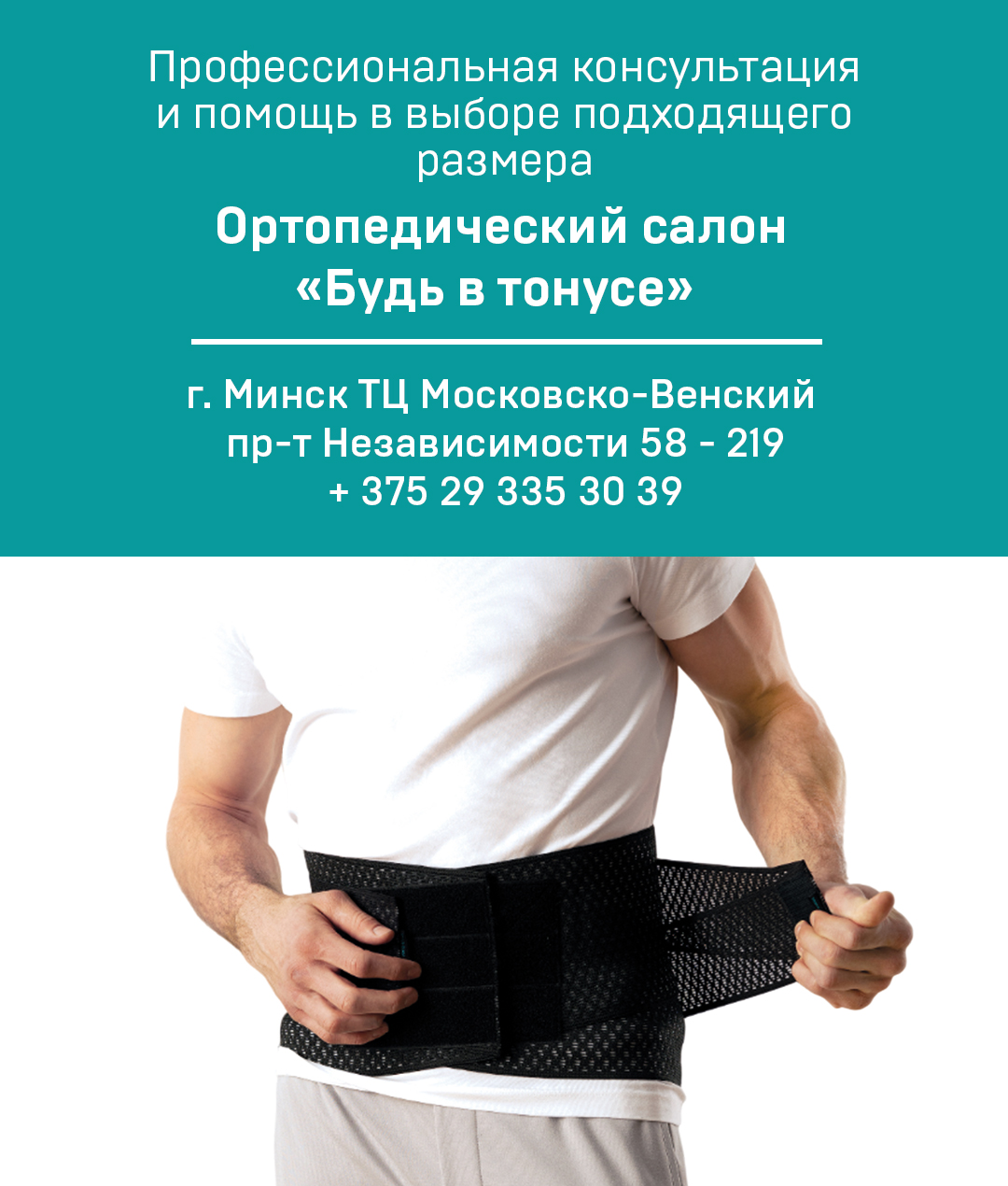 Ортопедический салон в Минске 